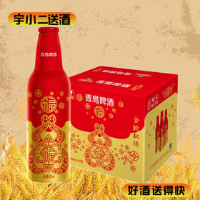 【啤酒】青岛啤酒鸿运当头（铝罐）355ml*12