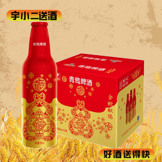 【啤酒】青岛啤酒鸿运当头（铝罐）355ml*12 商品图0