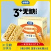 谷焙奇无糖全麦沙琪玛 整箱传统糕点心代餐解馋零食追剧点心 738g/箱（约25个） 商品缩略图0