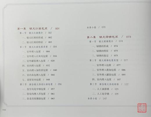 学习银币鉴定的工具书《锈色密码：银元鉴真录》首发5折特惠 商品图13