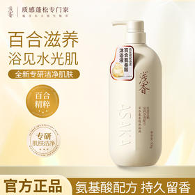 浅香百合香氛氨基酸沐浴露500g/750g