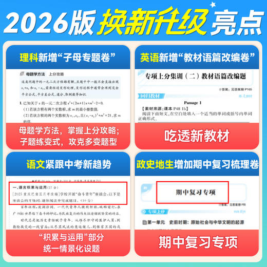 2025初中上分卷八年级上下册语文数学英语物理生物政治历史地理人教北师大教科版期中期末试卷 商品图2