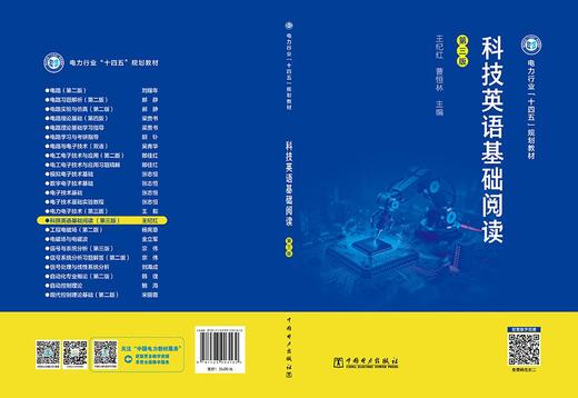科技英语基础阅读（第三版） 商品图2