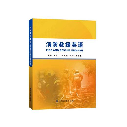 消防救援英语 商品图0
