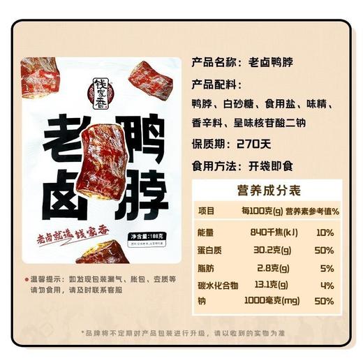 钱家香 老卤鸭脖 188g/袋 商品图1