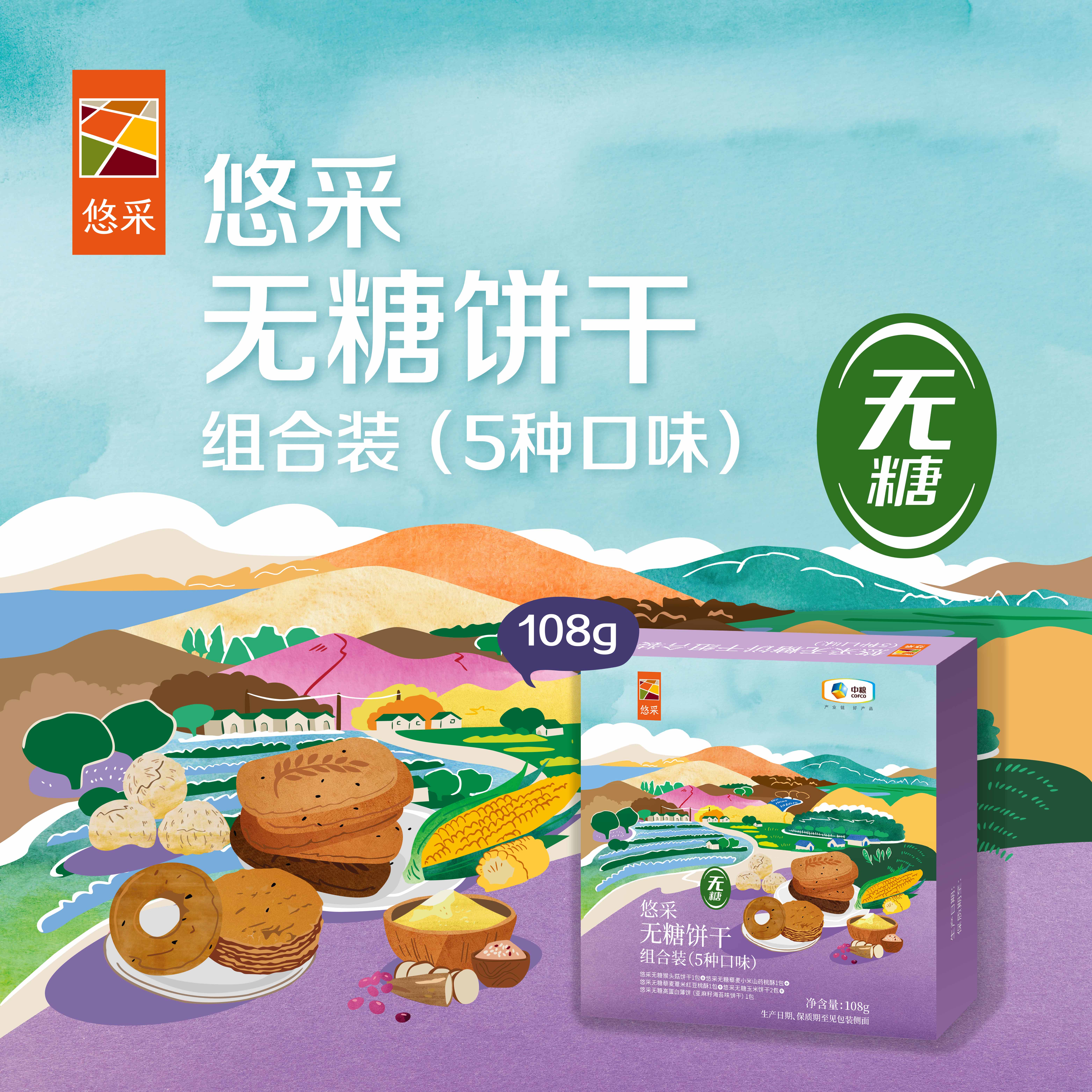 中粮悠采无糖饼干组合装（5种口味）108g