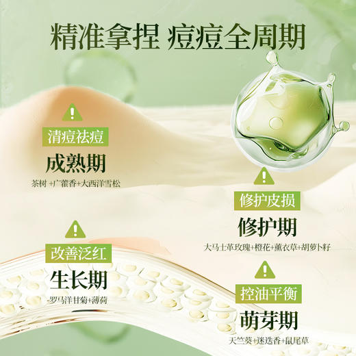 【社群福利】嘉媚乐茶树祛痘控油修护精油 修护愈创 淡化痘印 商品图4