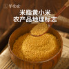 原产地发货【羊爸爸油小米】药食同源| 陕北米脂黄小米，油脂高味道浓郁！ 商品缩略图7