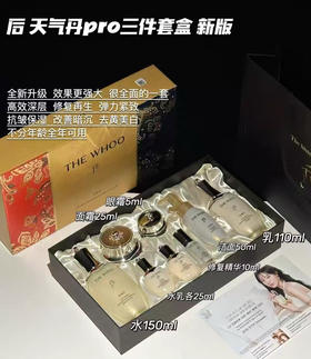 【全能修护】WHOO后天气丹pro水乳霜三件套 还送洁面50ml+水乳晚上中样调节水油平衡修护嫩肤
