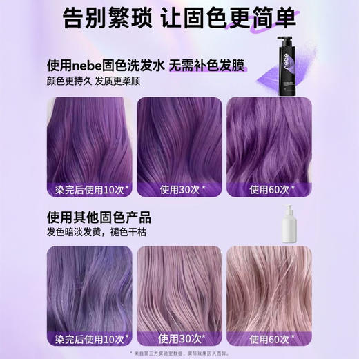 NEBE 炫彩固色洗发水 适应多种发色固色120天发色 持久不洗花 4款系列 商品图1