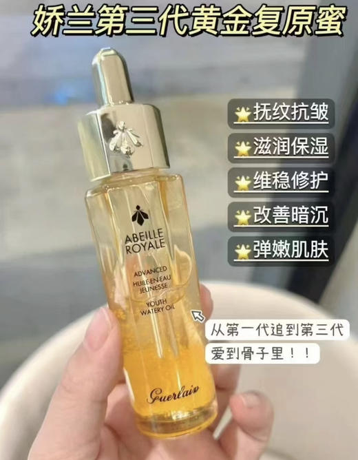 国柜娇兰帝皇蜂姿三件套 蜂姿水蜂姿水150ml+复原蜜30ml+高定香水小样 配礼盒礼袋 商品图3