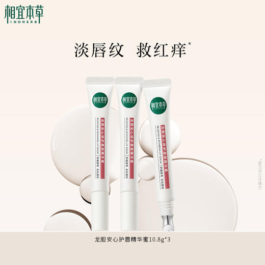 【溯源专享】龙胆安心护唇精华蜜10.8g*3  全网爆款唇蜜唇油唇膏 保湿修护唇肌 商品图0