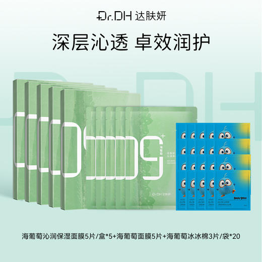【补水紧致修护】海葡萄面膜5片/盒*5+同款5片+海葡萄棉片便携装20袋 商品图0