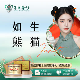 如生熊猫+熊猫针*1