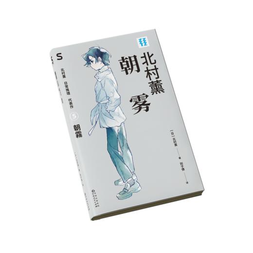 轻读文库第五辑S类 朝雾 侦探推理小说 商品图3