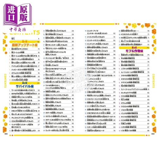【中商原版】我的世界 完全理解攻略书 Minecraft 游戏攻略 日文原版 マインクラフトまるわかり攻略 商品图4