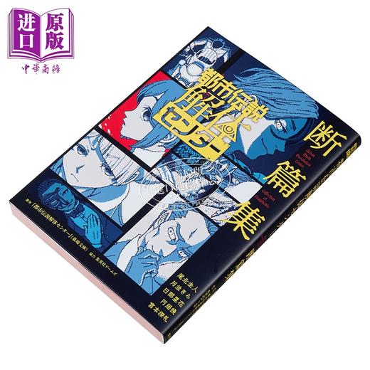 预售 【中商原版】轻小说 都市传说解体中心 断篇集 附贴纸 尾北圭人 日文原版日韩 都市伝説解体センター 断篇集 商品图2