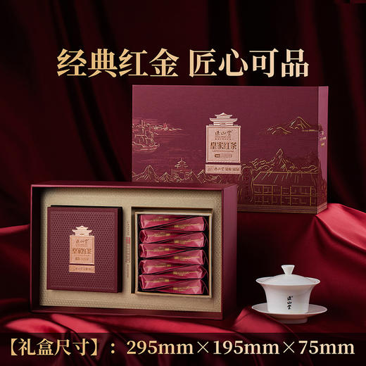 正山堂 皇家特级礼盒装 正山小种红茶特级茶叶传统烟熏工艺送礼50g/100g 商品图2