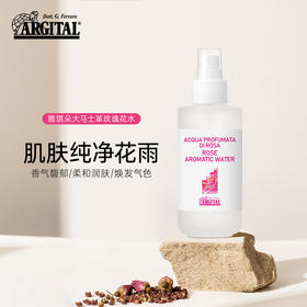 雅琪朵玫瑰纯露125ml（天然植物原材料）