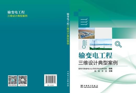 输变电工程三维设计典型案例 商品图2
