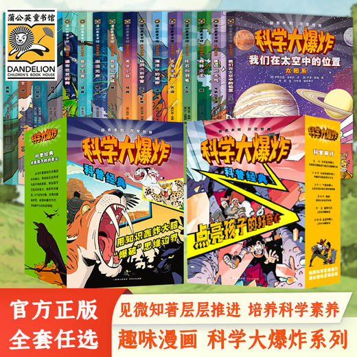 科学大爆炸系列 商品图0