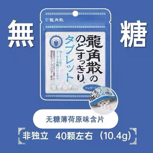 龙角散原味润喉糖10.4g 商品图3