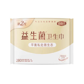 自由点280mm益生菌夜用卫生巾 单片装 1片(251081)