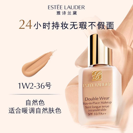 EsteeLauder 雅诗兰黛 DW持妆粉底液#1w2 30ml（无泵头） 商品图2