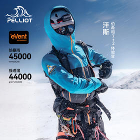 【七峰限定】伯希和户外全能硬壳冲锋衣eVent蓝标防护雪山攀登服