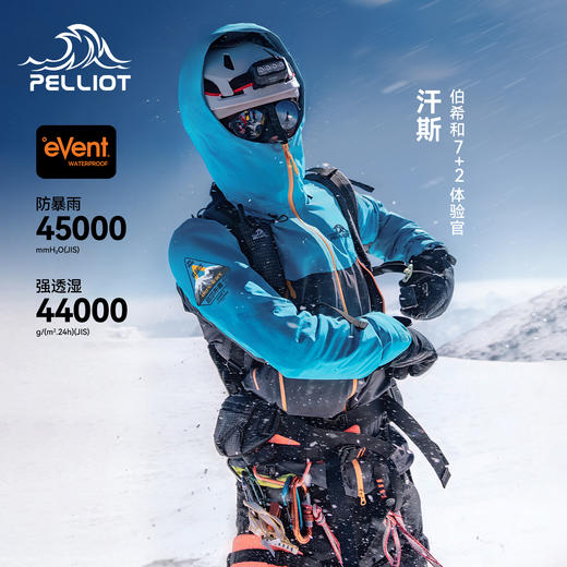 【七峰限定】伯希和户外全能硬壳冲锋衣eVent蓝标防护雪山攀登服 商品图0