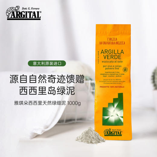 西西里岛绿泥1000g 商品图1