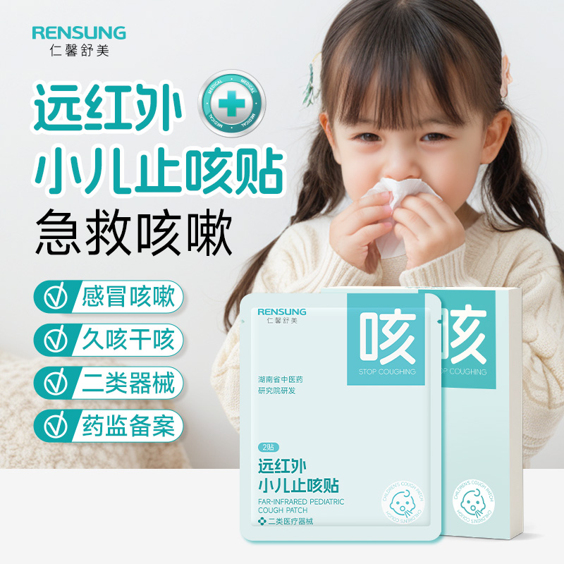 【99元任选4盒共24贴】【止咳贴|止泻贴】周日（12.28）上午10点上架 仁馨舒美儿童贴2款任选----远红外止泻贴/远红外止咳贴FF