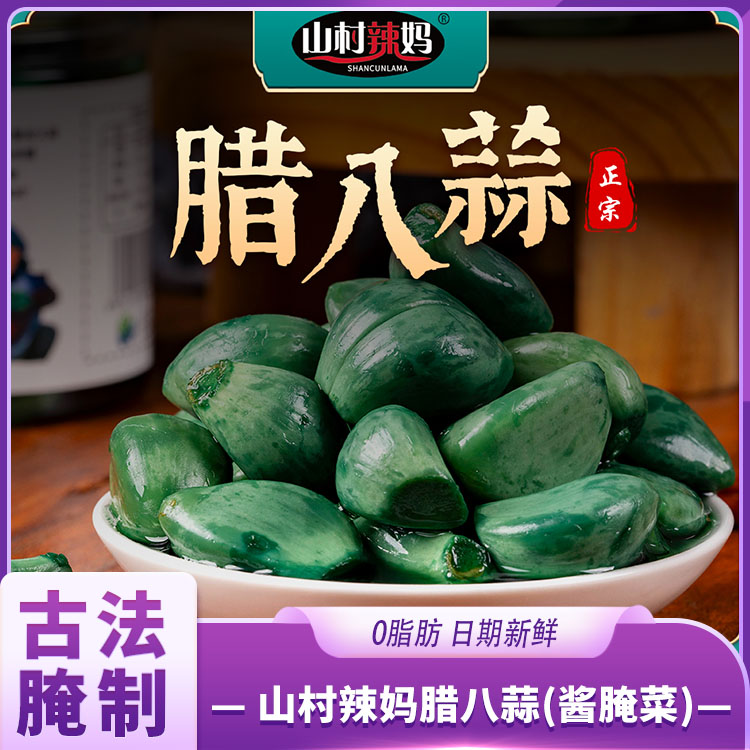 山村辣妈 腊八蒜（酱腌菜）
