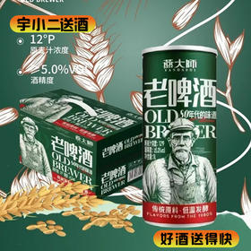 【啤酒】燕大师老啤酒 原麦汁浓度12°P酒精度5.0%vol 1L*6【26年5月到期、介意勿拍】