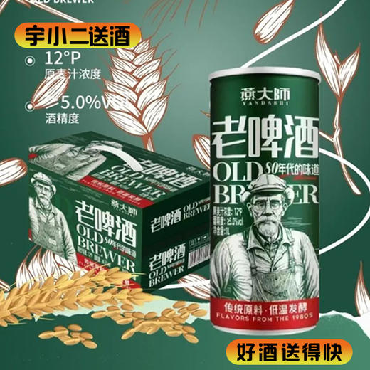 【啤酒】燕大师老啤酒 原麦汁浓度12°P酒精度5.0%vol 1L*6 商品图0