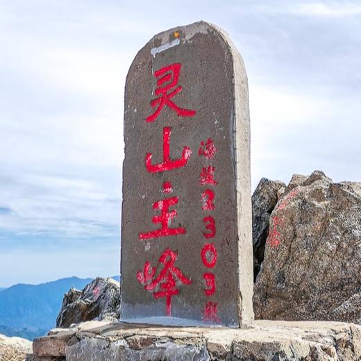 周三/周末/元旦1天【东灵山78元】东灵山踏雪秘境-挑战北京最高峰 商品图0