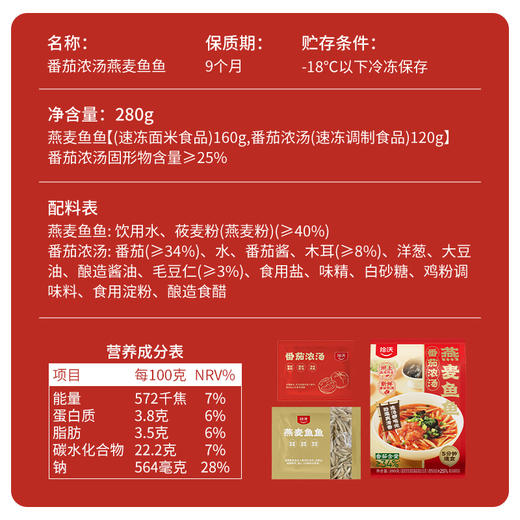 拾沃燕麦鱼鱼，速食方便面食，番茄/菌菇味，5袋装（每袋含汤包) 商品图8