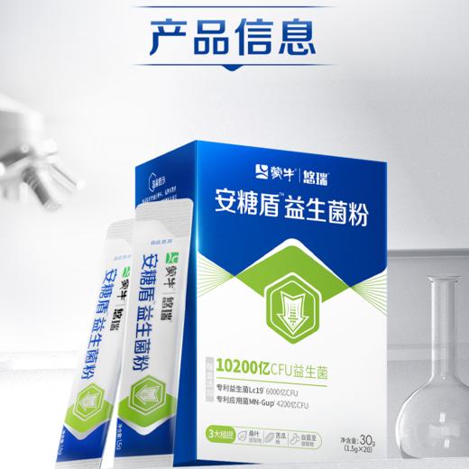 蒙牛安糖盾益生菌 商品图9