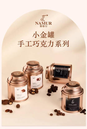【那慕尔巧克力豆】黄金产区的可可，新鲜手工制作，精选食材，给你带来完美的口感