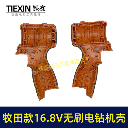 【货号08078】牧田款16.8V锂电钻机壳外壳配件无刷电钻外壳包胶款机壳锂电钻壳子 商品图1