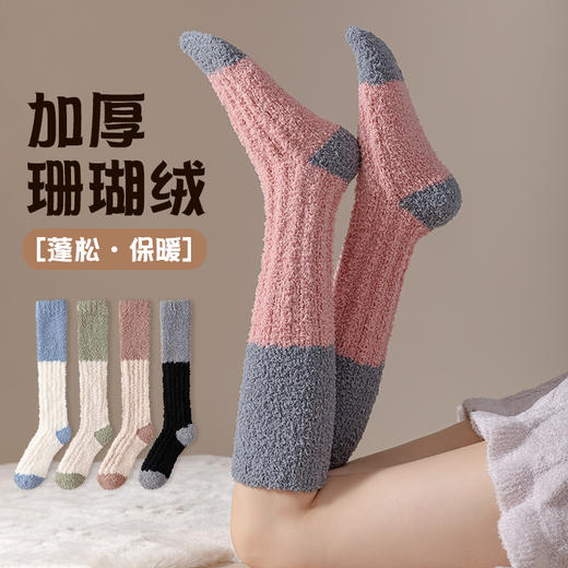 男女同款|奶fufu，毛茸茸的珊瑚绒长筒袜子，火炉一般，超级暖，可以穿着睡觉的袜子 商品图1