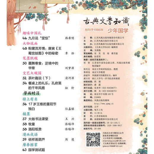 《古典文学知识·少年国学》2026年12期征订 商品图3
