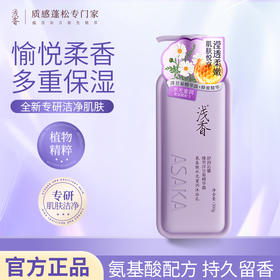 【领券2件85折】浅香蜜润物语香氛沐浴露500g/750g