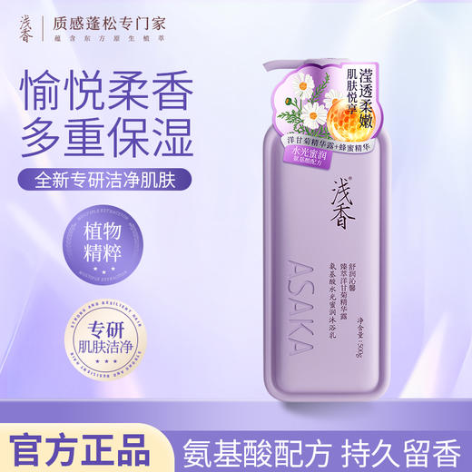 【领券2件85折】浅香蜜润物语香氛沐浴露500g/750g 商品图0
