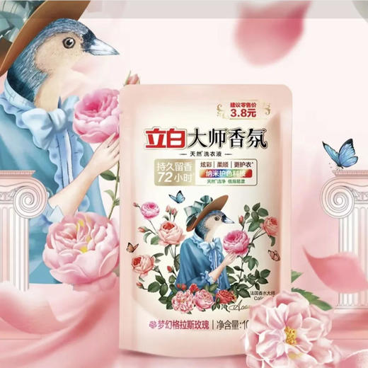 【洗衣液】立白 大师香氛天然洗衣液法国香水大师出品留香梦幻格拉斯玫瑰 100g/袋 商品图0