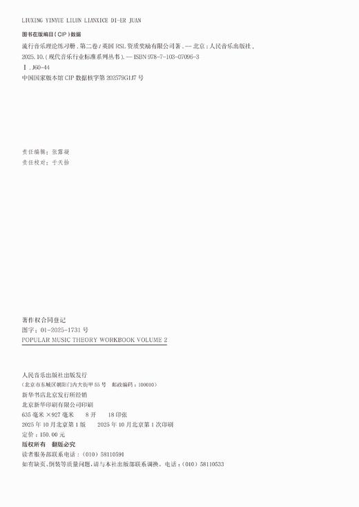 流行音乐理论练习册.第二卷 商品图1
