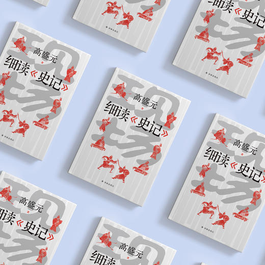 《现场：细读<史记>》 商品图2