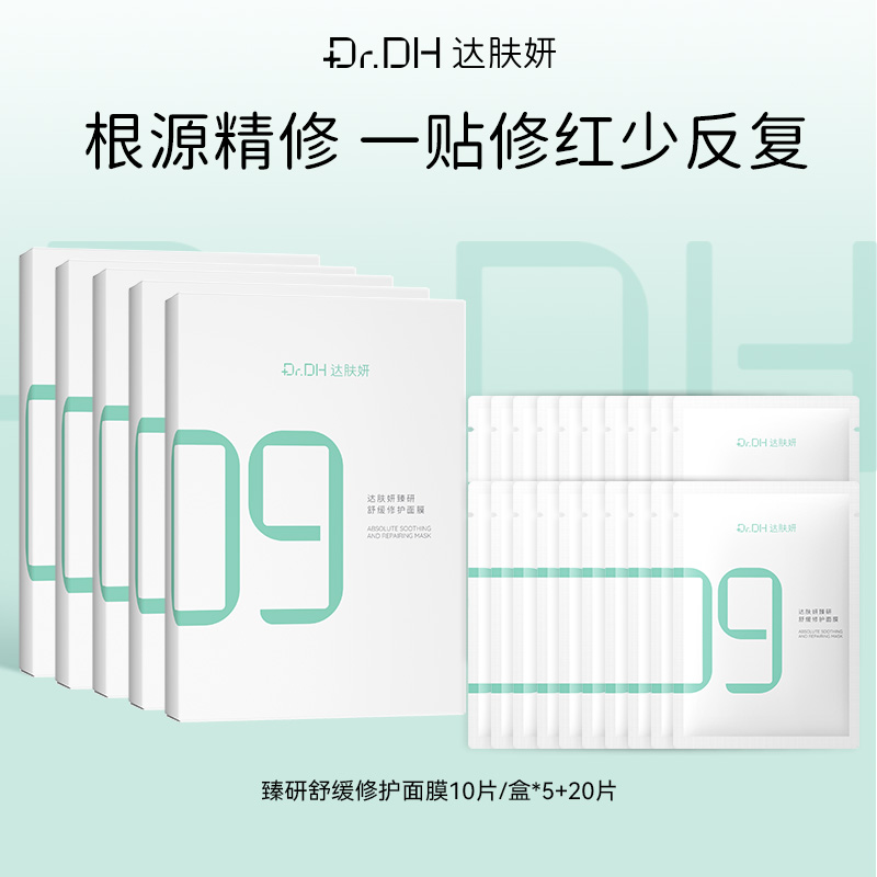 【补水修护】超级B5面膜10片/盒*5+20片