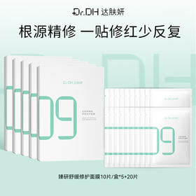 【补水修护】超级B5面膜10片/盒*5+20片