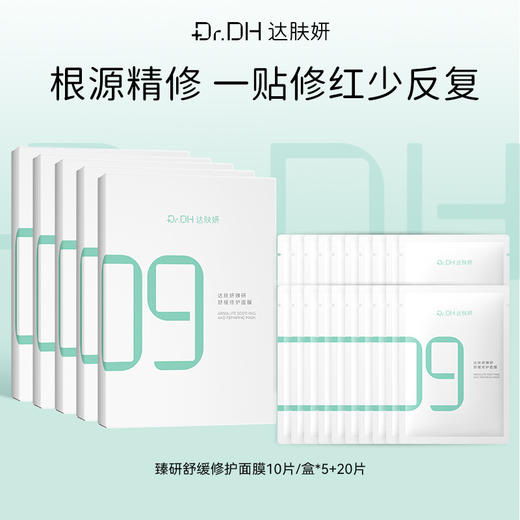 【补水修护】超级B5面膜10片/盒*5+20片 商品图0